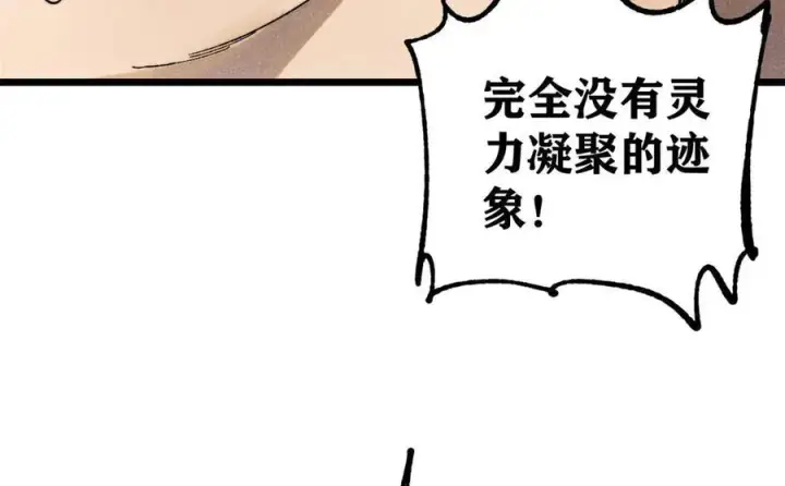 《万古最强宗》325 漏网之鱼图47