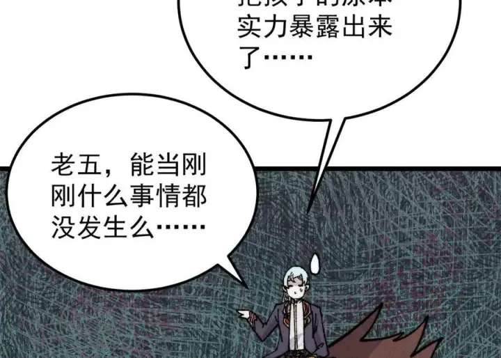 《万古最强宗》325 漏网之鱼图51
