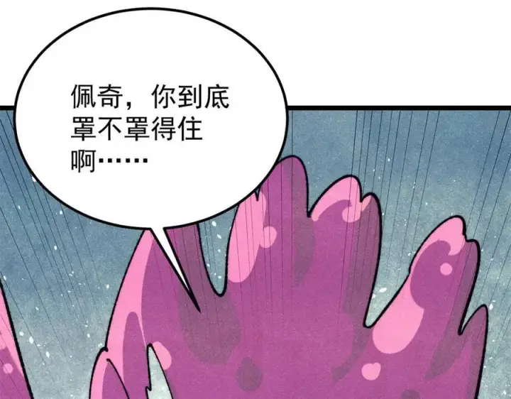 《万古最强宗》325 漏网之鱼图63