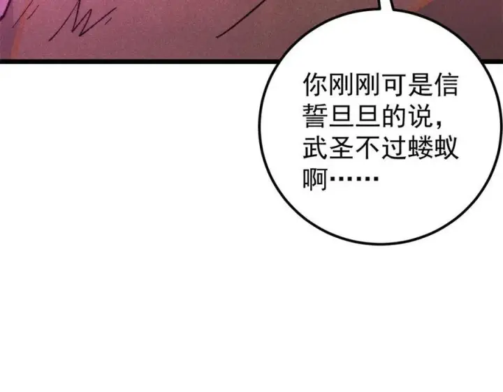 《万古最强宗》325 漏网之鱼图66