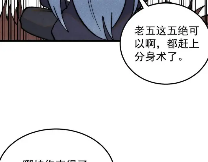 《万古最强宗》325 漏网之鱼图99
