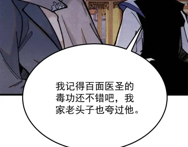 《万古最强宗》326 幕后主使图108