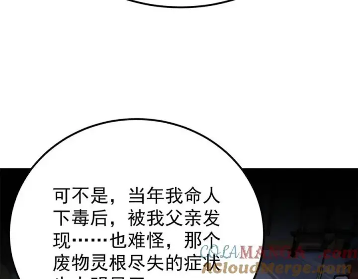 《万古最强宗》326 幕后主使图109