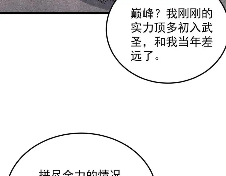 《万古最强宗》326 幕后主使图11