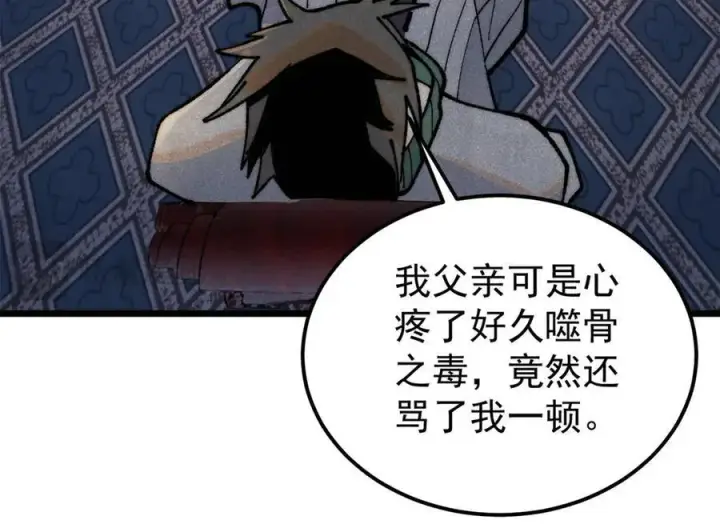 《万古最强宗》326 幕后主使图112