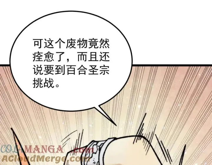 《万古最强宗》326 幕后主使图113
