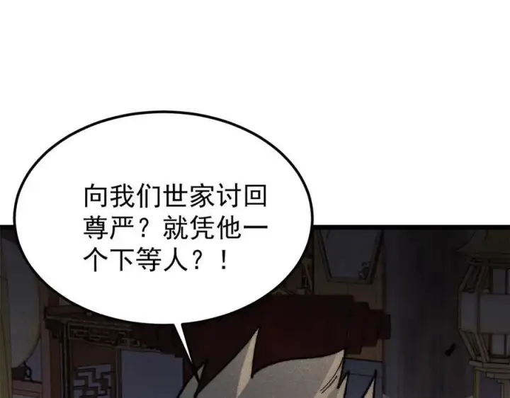 《万古最强宗》326 幕后主使图116