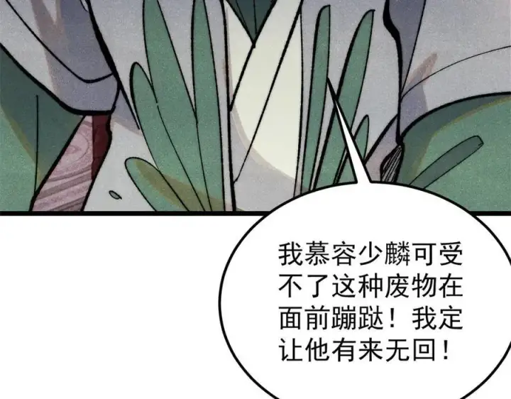 《万古最强宗》326 幕后主使图118
