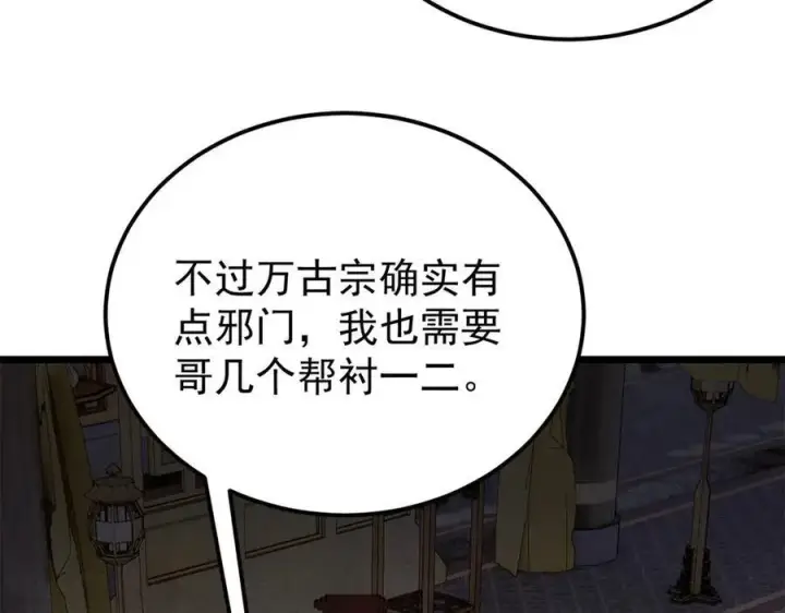 《万古最强宗》326 幕后主使图119