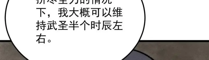 《万古最强宗》326 幕后主使图12