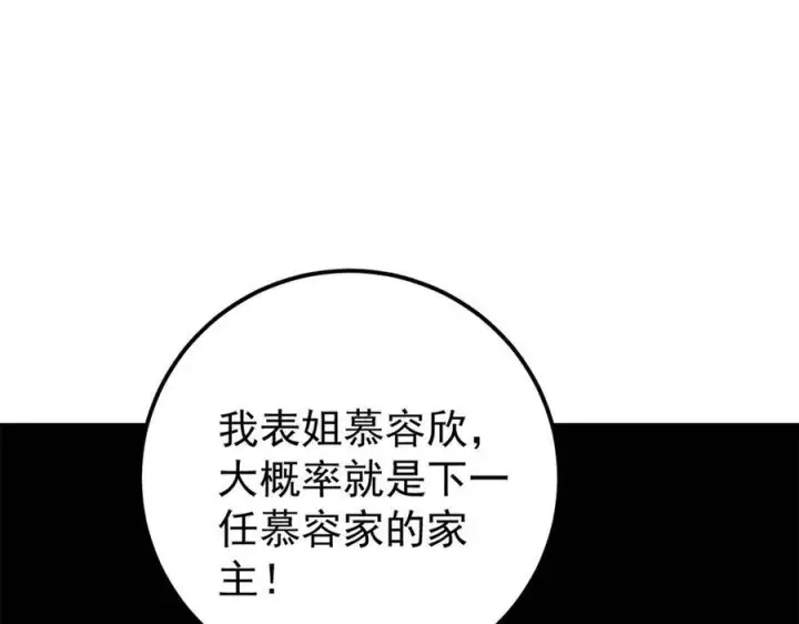 《万古最强宗》326 幕后主使图124
