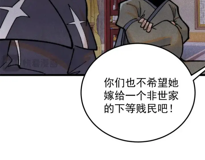 《万古最强宗》326 幕后主使图127