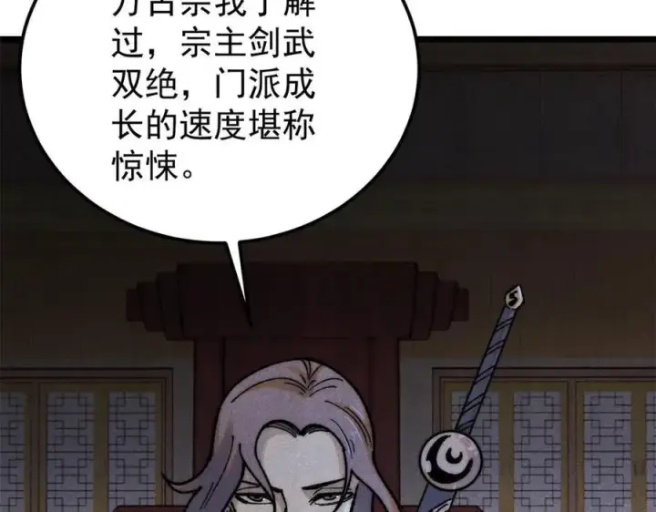 《万古最强宗》326 幕后主使图132