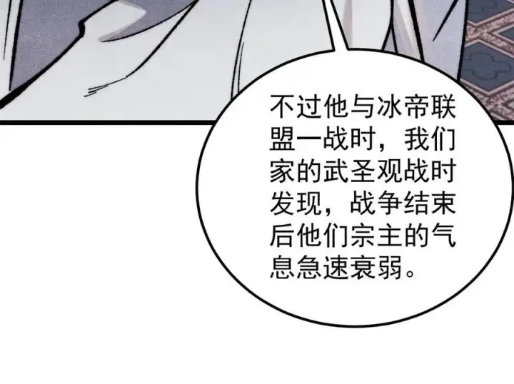 《万古最强宗》326 幕后主使图135