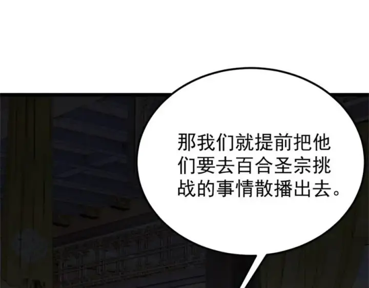 《万古最强宗》326 幕后主使图139