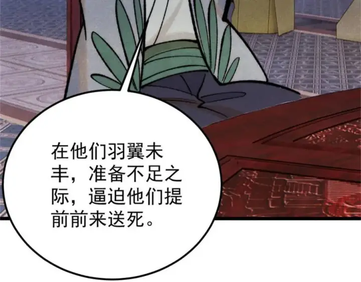 《万古最强宗》326 幕后主使图142