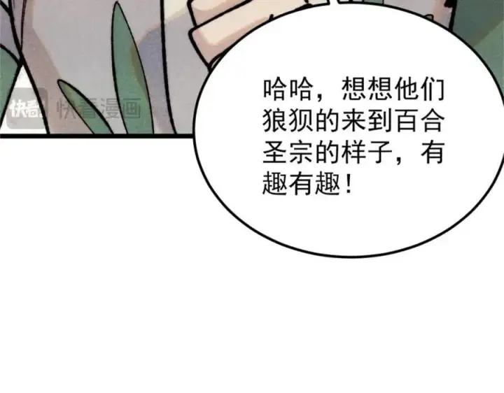 《万古最强宗》326 幕后主使图147