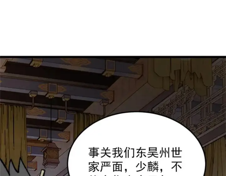 《万古最强宗》326 幕后主使图148