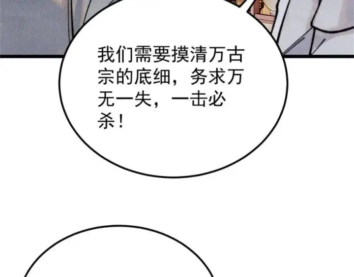 《万古最强宗》326 幕后主使图151