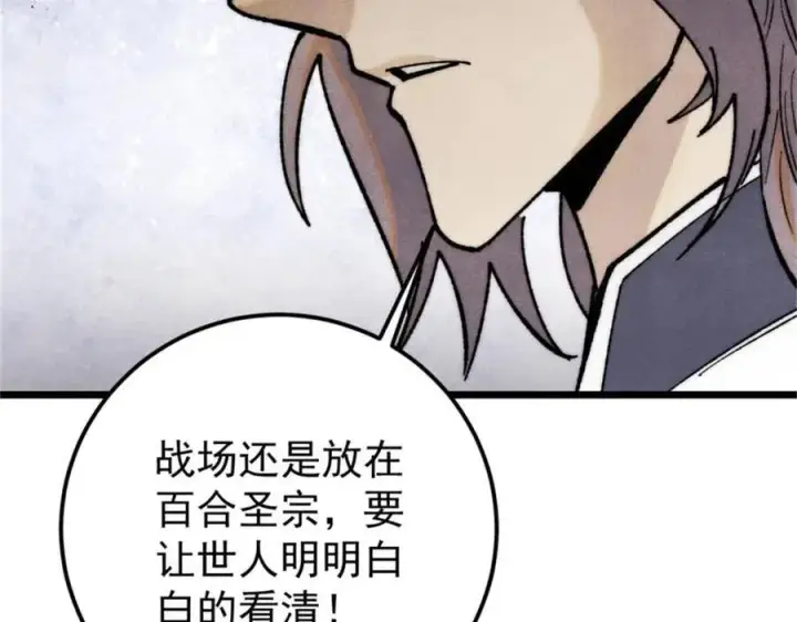 《万古最强宗》326 幕后主使图154