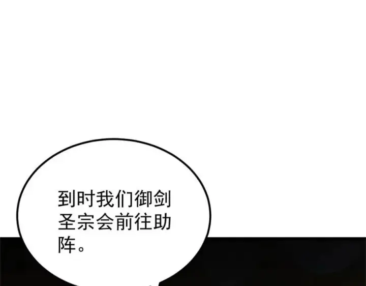 《万古最强宗》326 幕后主使图156