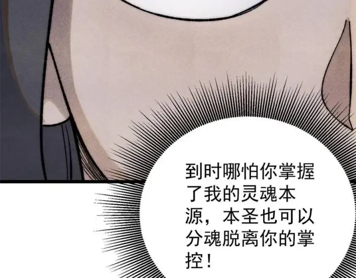 《万古最强宗》326 幕后主使图16