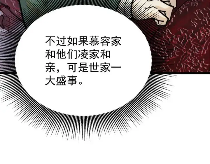 《万古最强宗》326 幕后主使图162