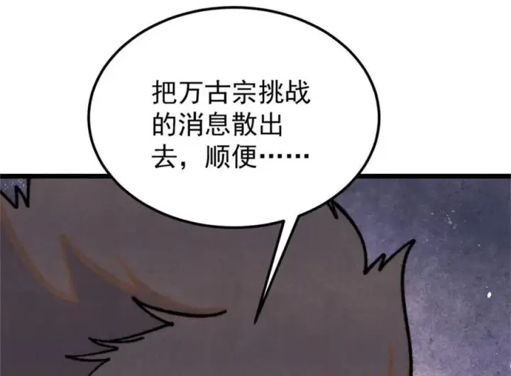 《万古最强宗》326 幕后主使图166