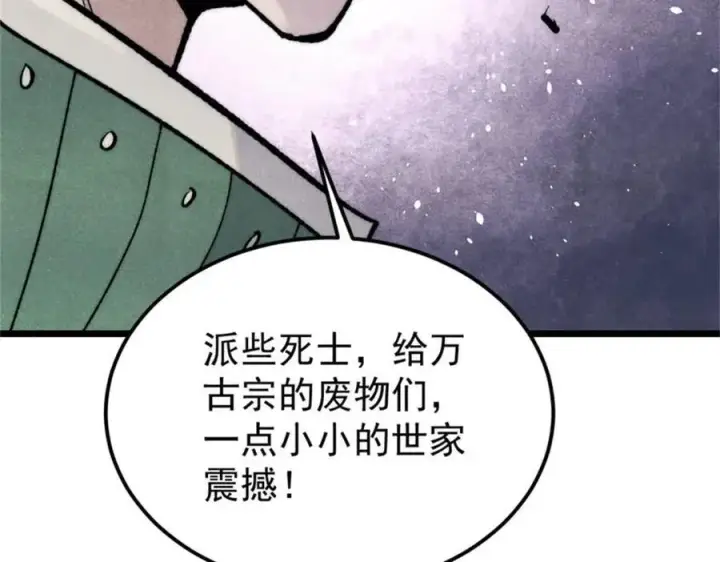 《万古最强宗》326 幕后主使图168