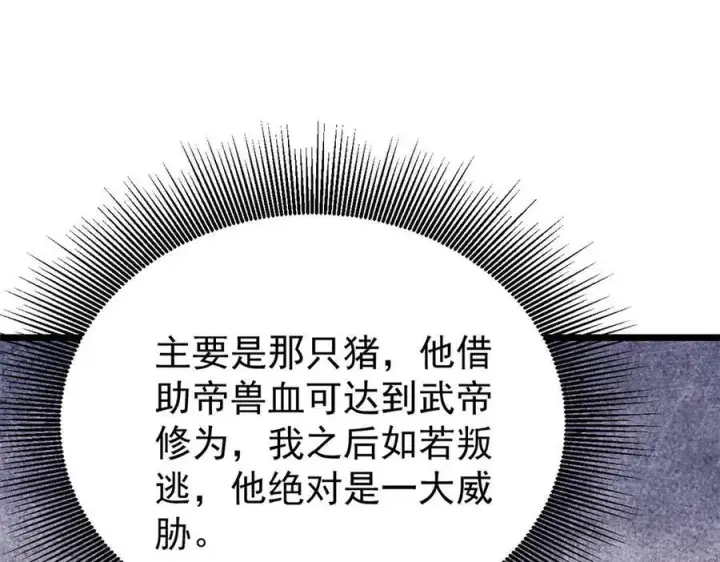 《万古最强宗》326 幕后主使图18