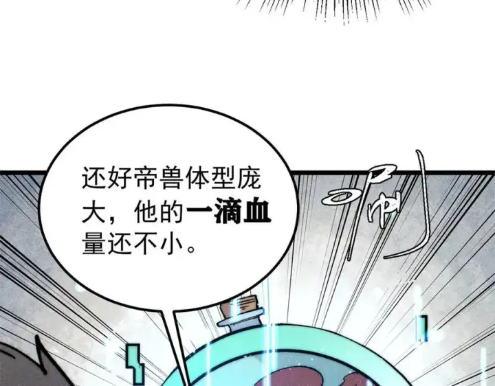 《万古最强宗》326 幕后主使图22