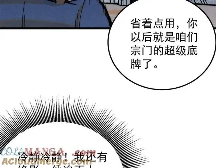 《万古最强宗》326 幕后主使图25