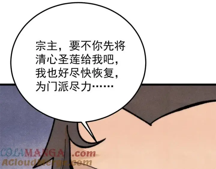 《万古最强宗》326 幕后主使图29