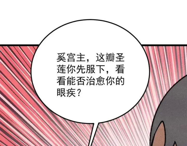 《万古最强宗》326 幕后主使图32