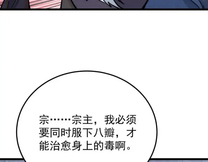 《万古最强宗》326 幕后主使图35