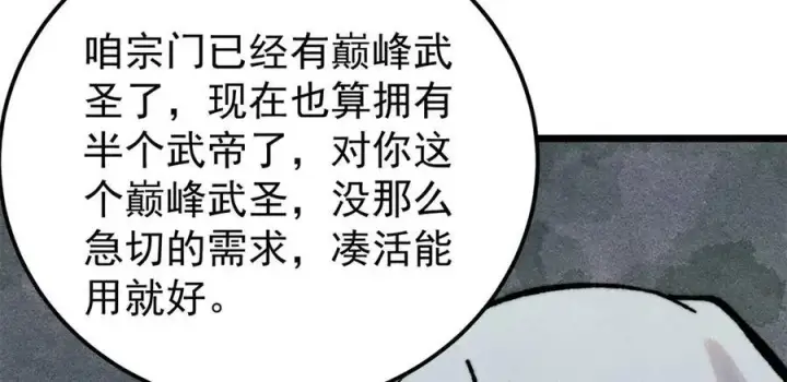 《万古最强宗》326 幕后主使图40