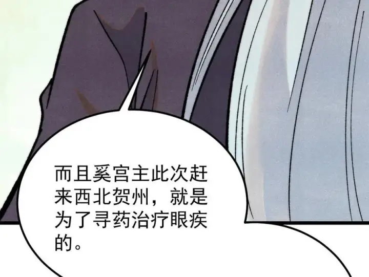《万古最强宗》326 幕后主使图42