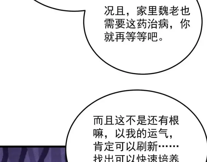 《万古最强宗》326 幕后主使图43