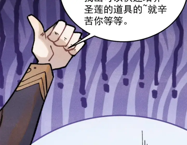 《万古最强宗》326 幕后主使图44