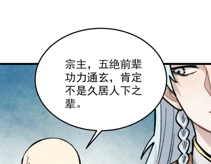 《万古最强宗》326 幕后主使图47