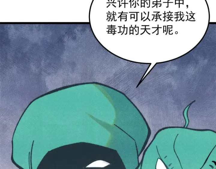 《万古最强宗》326 幕后主使图62