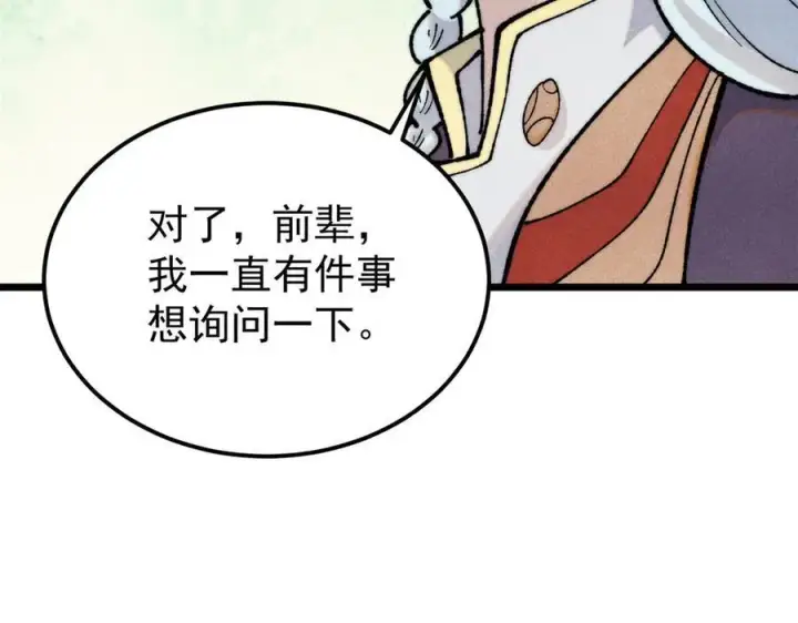 《万古最强宗》326 幕后主使图67