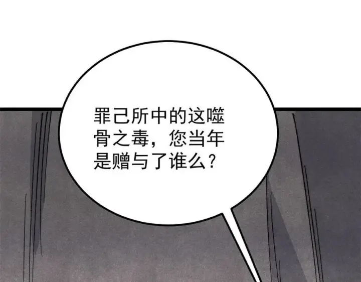 《万古最强宗》326 幕后主使图68