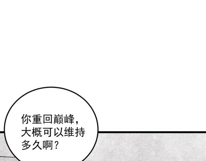 《万古最强宗》326 幕后主使图7