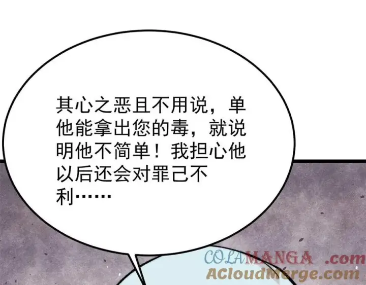 《万古最强宗》326 幕后主使图73