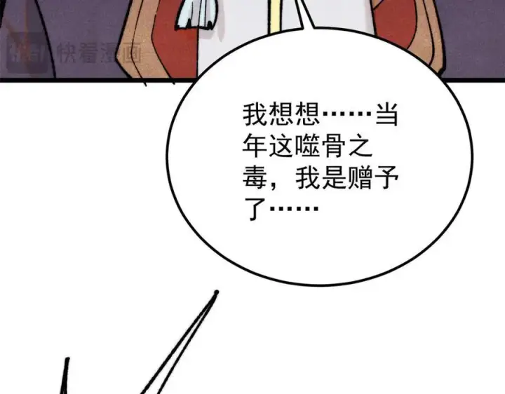 《万古最强宗》326 幕后主使图76