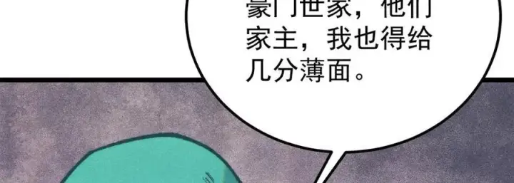 《万古最强宗》326 幕后主使图80