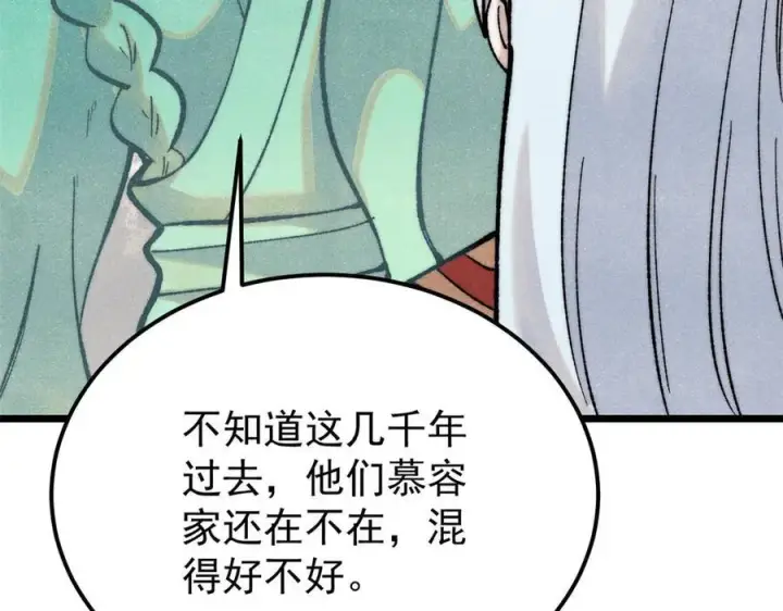 《万古最强宗》326 幕后主使图82