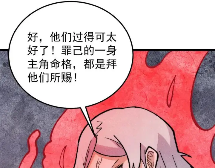 《万古最强宗》326 幕后主使图84