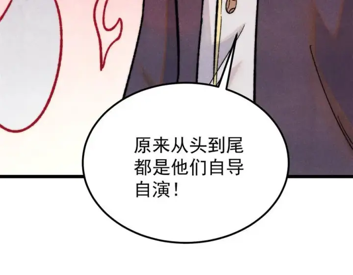 《万古最强宗》326 幕后主使图87